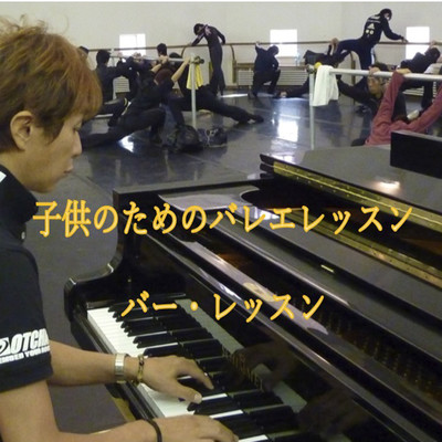 Music for Ballet Class for Kids Front Cover