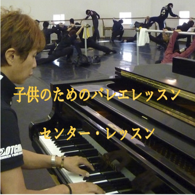 Music for Ballet Class / Center Front Cover