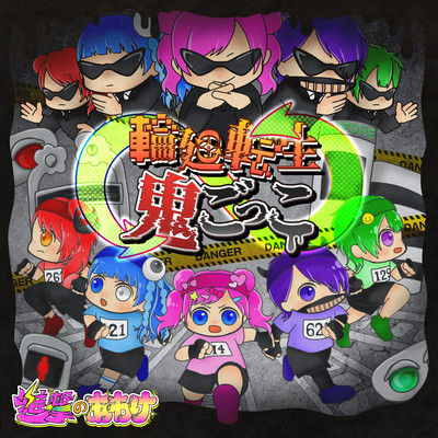 rinnetennseionigokko Front Cover