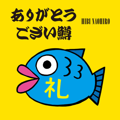arigatougozaimasu Front Cover