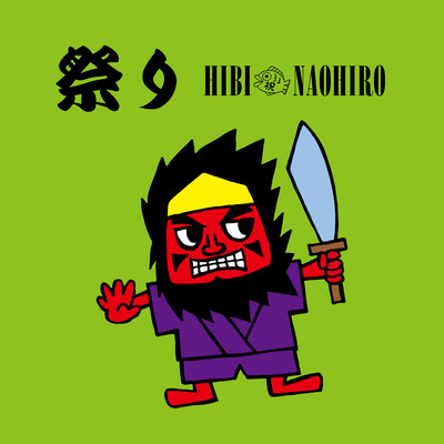 matsuri (2024 Remaster) Front Cover