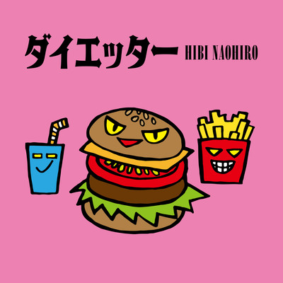 dietter (2024 Remaster) Front Cover