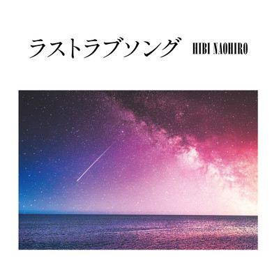 Last Lovesong Front Cover