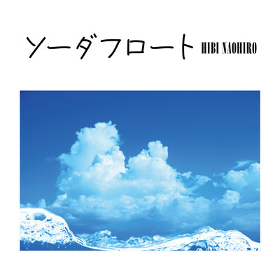 soda float Front Cover