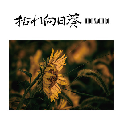 karehimawari Front Cover