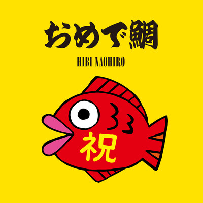 omedetai Front Cover
