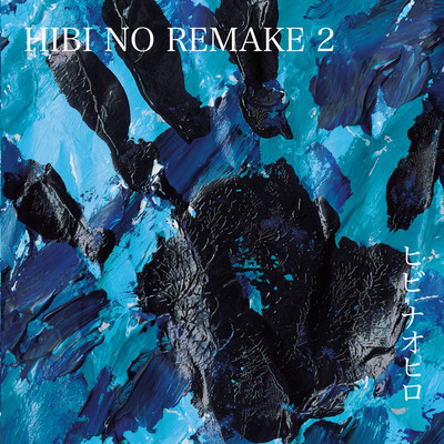 HIBINOREMAKE Front Cover