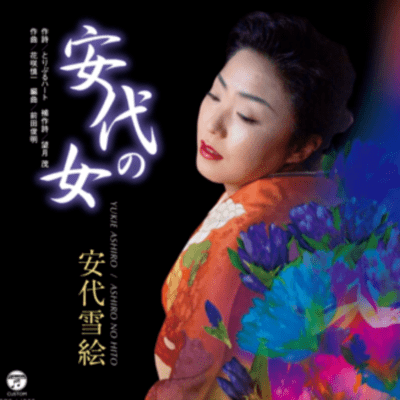 ASHIROYUKIE album Ashironohito Front Cover