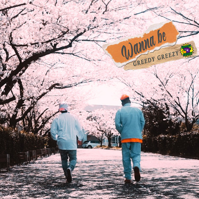 Wanna beのジャケット写真