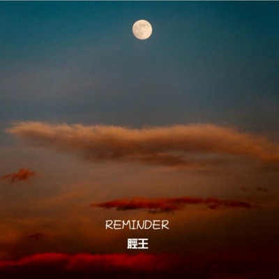 REMINDERのジャケット写真