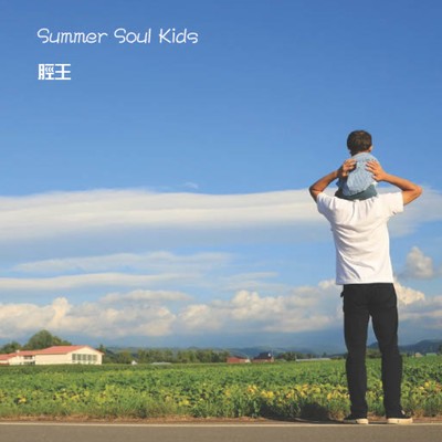 Summer Soul Kids Front Cover