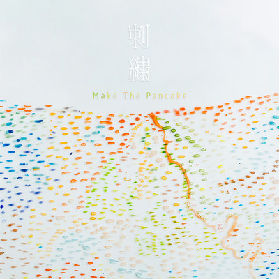 刺繍のジャケット写真