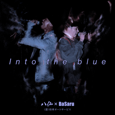 Into the blue Front Cover