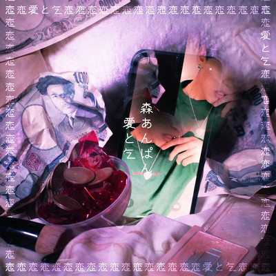 LOVEORMONEY Front Cover