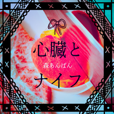 heart and knife Front Cover