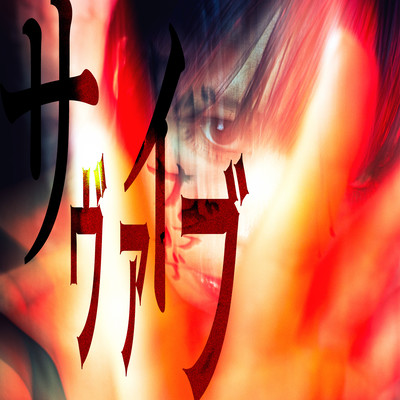 survive Front Cover