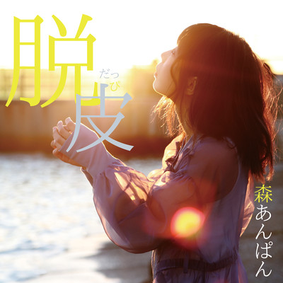 Moulting Front Cover