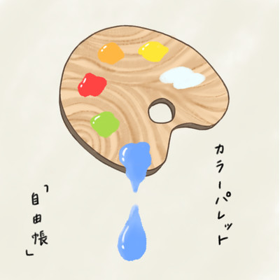 カラーパレットのジャケット写真