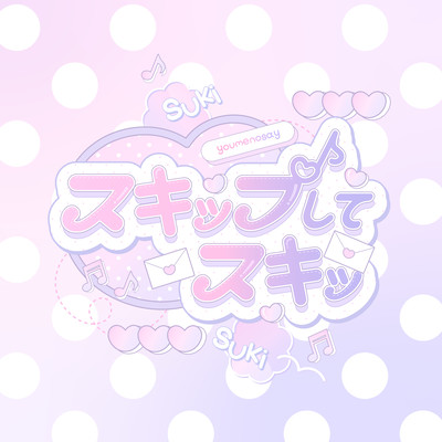 skip shite suki Front Cover