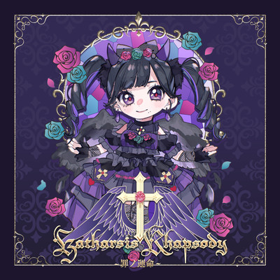 Katharsis Rhapsody 〜罪ノ運命〜のジャケット写真