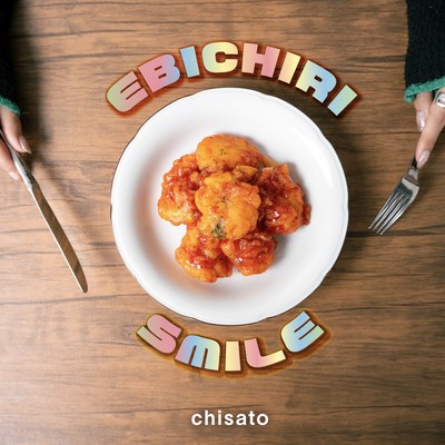 EBICHIRI SMILEのジャケット写真