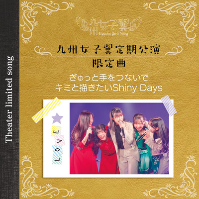 Theater limited song Hold hands tightly/I want to draw with you Shiny Days Front Cover