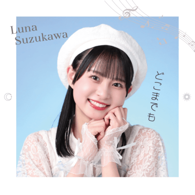 どこまでものジャケット写真