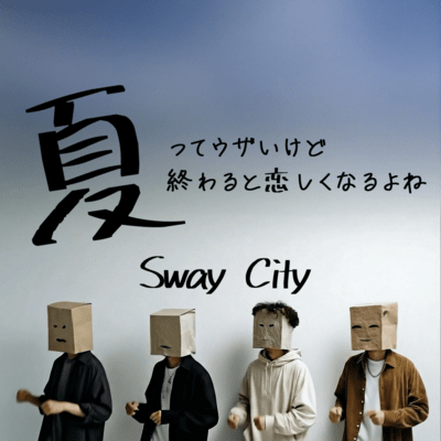 夏ってウザいけど終わると恋しくなるよね (HIPHOP)のジャケット写真