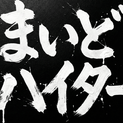 Maido Haiter Front Cover