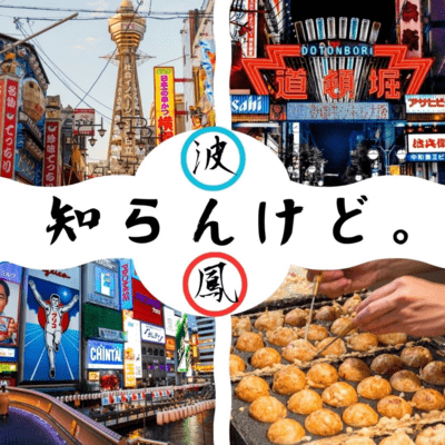 知らんけど。のジャケット写真