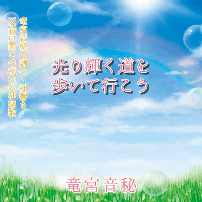 Hikarikagayakumichiwoaruiteyukou Front Cover