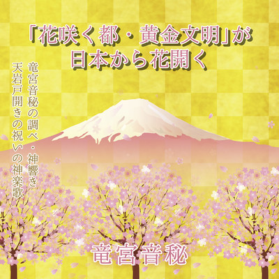 Hanasakumiyakoogonbunmeiganihonkarahanahiraku Front Cover
