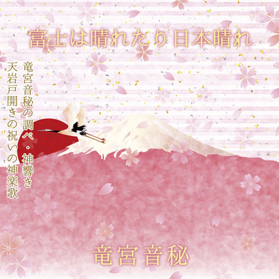 Fujiwaharetarinihonbare Front Cover