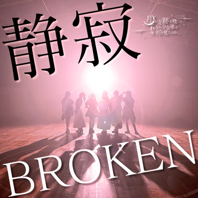 SILENT BROKEN Front Cover