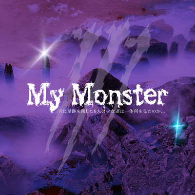 My Monster Front Cover