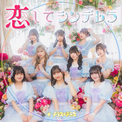 Koishite Cinderella Front Cover