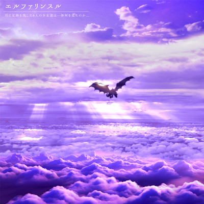エルファリンスルのジャケット写真