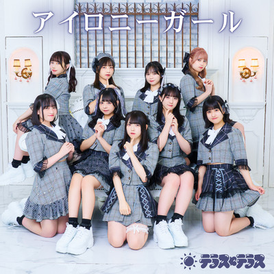 アイロニーガールのジャケット写真