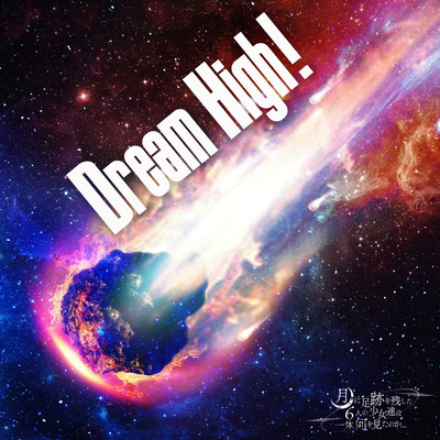Dream High! Front Cover