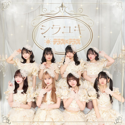 シラユキのジャケット写真