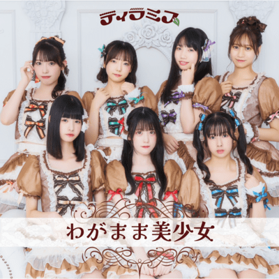 Wagamama bishōjo Front Cover