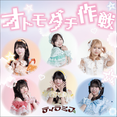 otomodatisakusen Front Cover