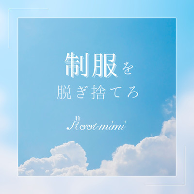 seifukuwonugisutero Front Cover