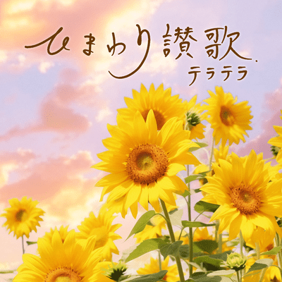 HimawariSanka Front Cover