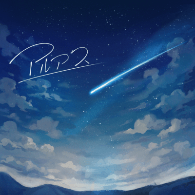 aruasu Front Cover