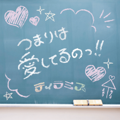 tsumarihaaishiteruno Front Cover