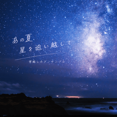 Chasing Stars That Summer Front Cover