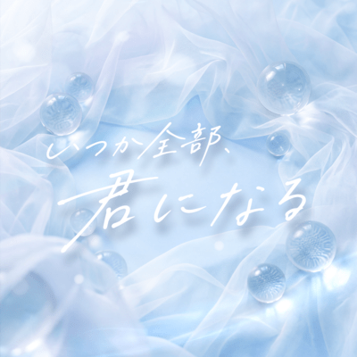 Someday, I'll be copletely into you Front Cover