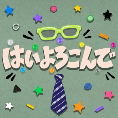 Hai Yorokonde (Cover) Front Cover