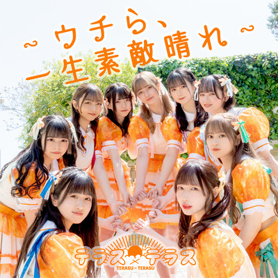 ~Uchira, Issyou Sutekibare~ Front Cover